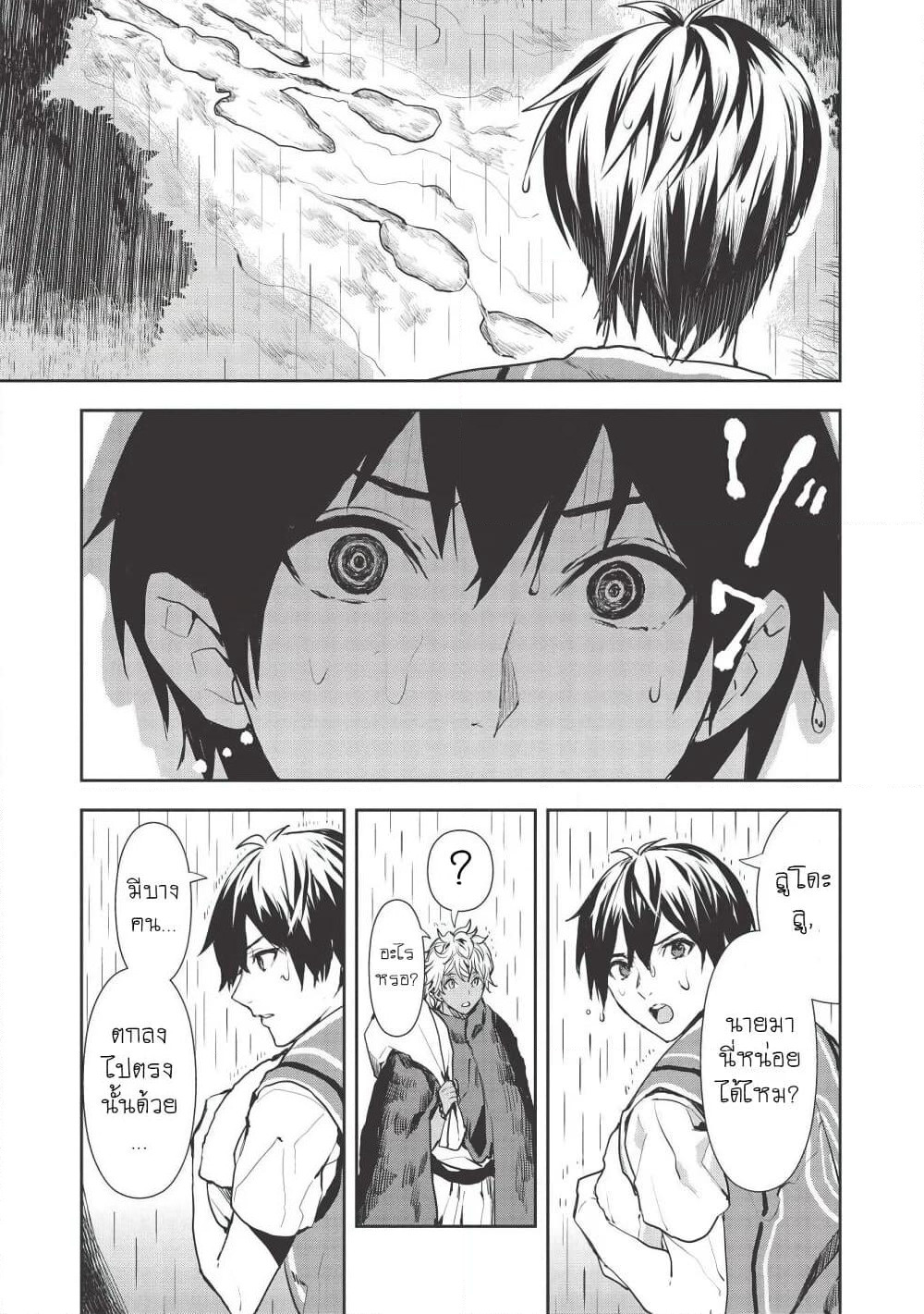 Isekai Ryouridou page 7
