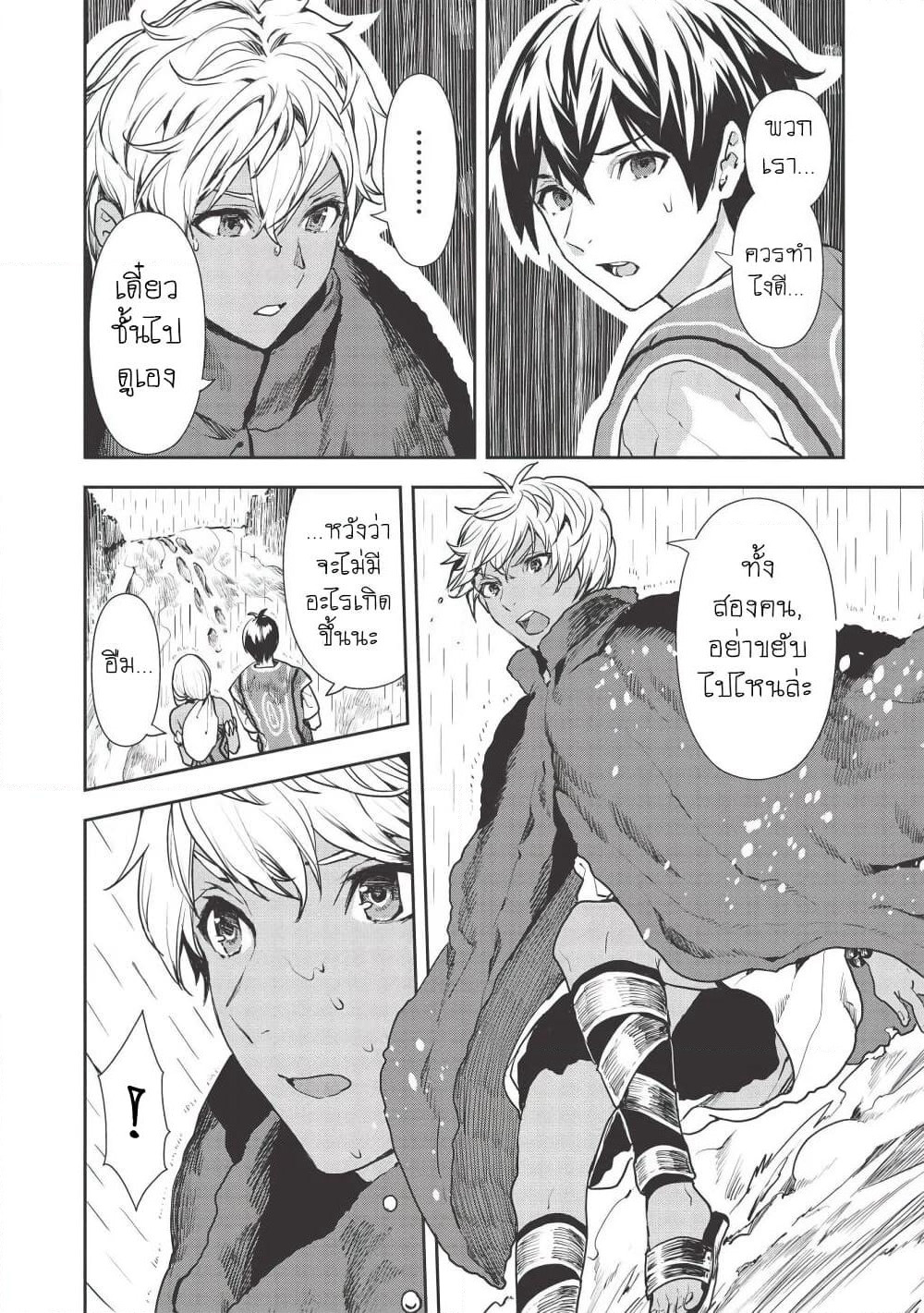Isekai Ryouridou page 8