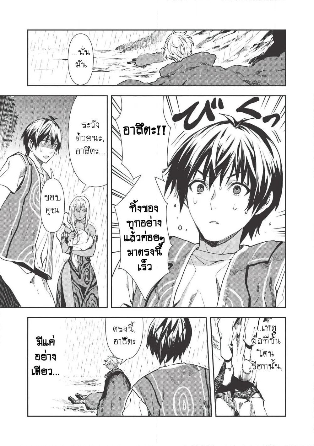 Isekai Ryouridou page 9