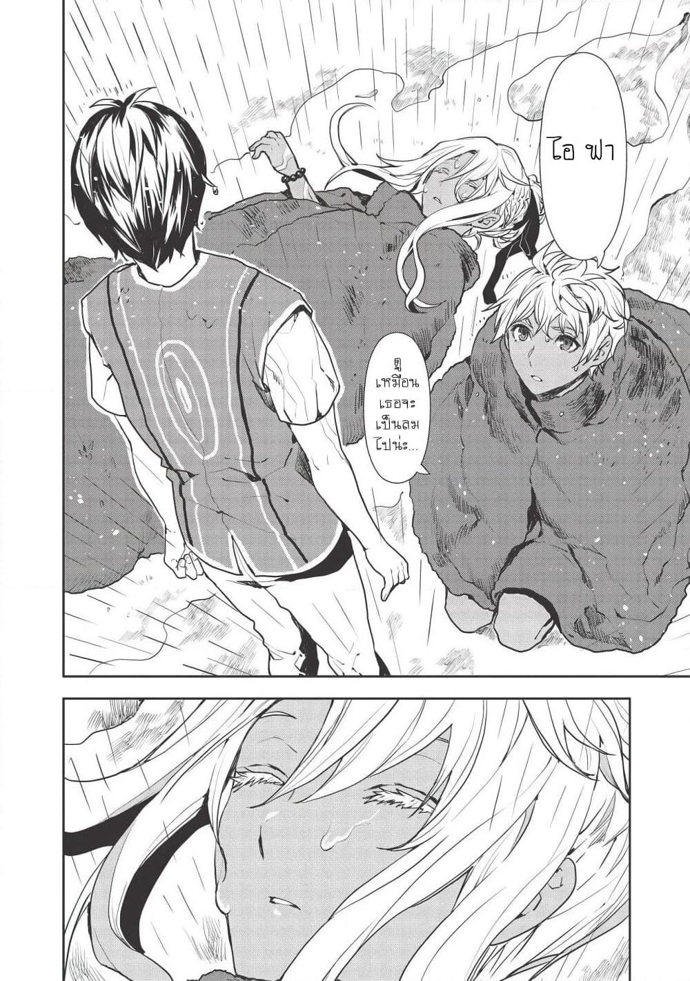 Isekai Ryouridou page 10