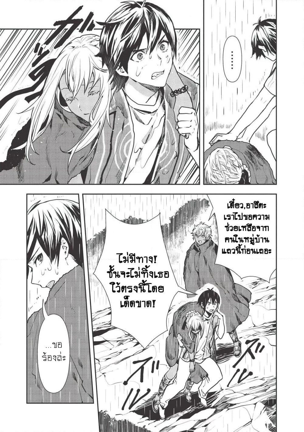 Isekai Ryouridou page 11