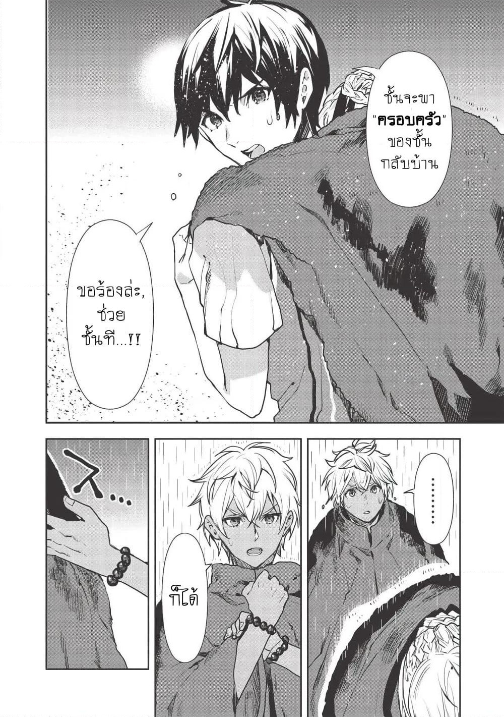 Isekai Ryouridou page 12
