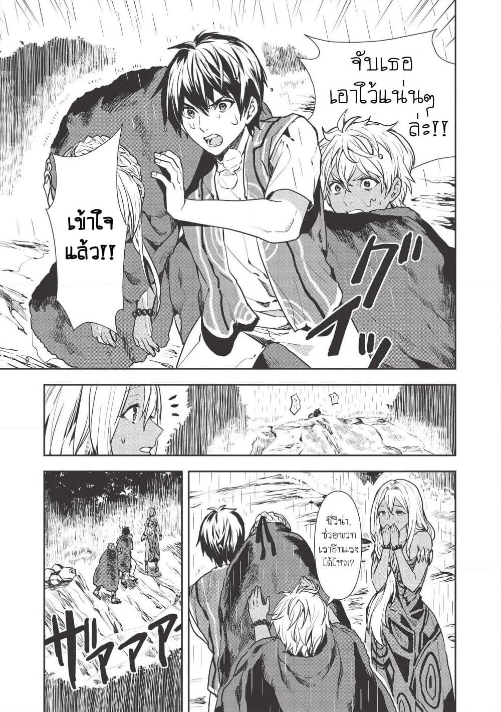 Isekai Ryouridou page 13