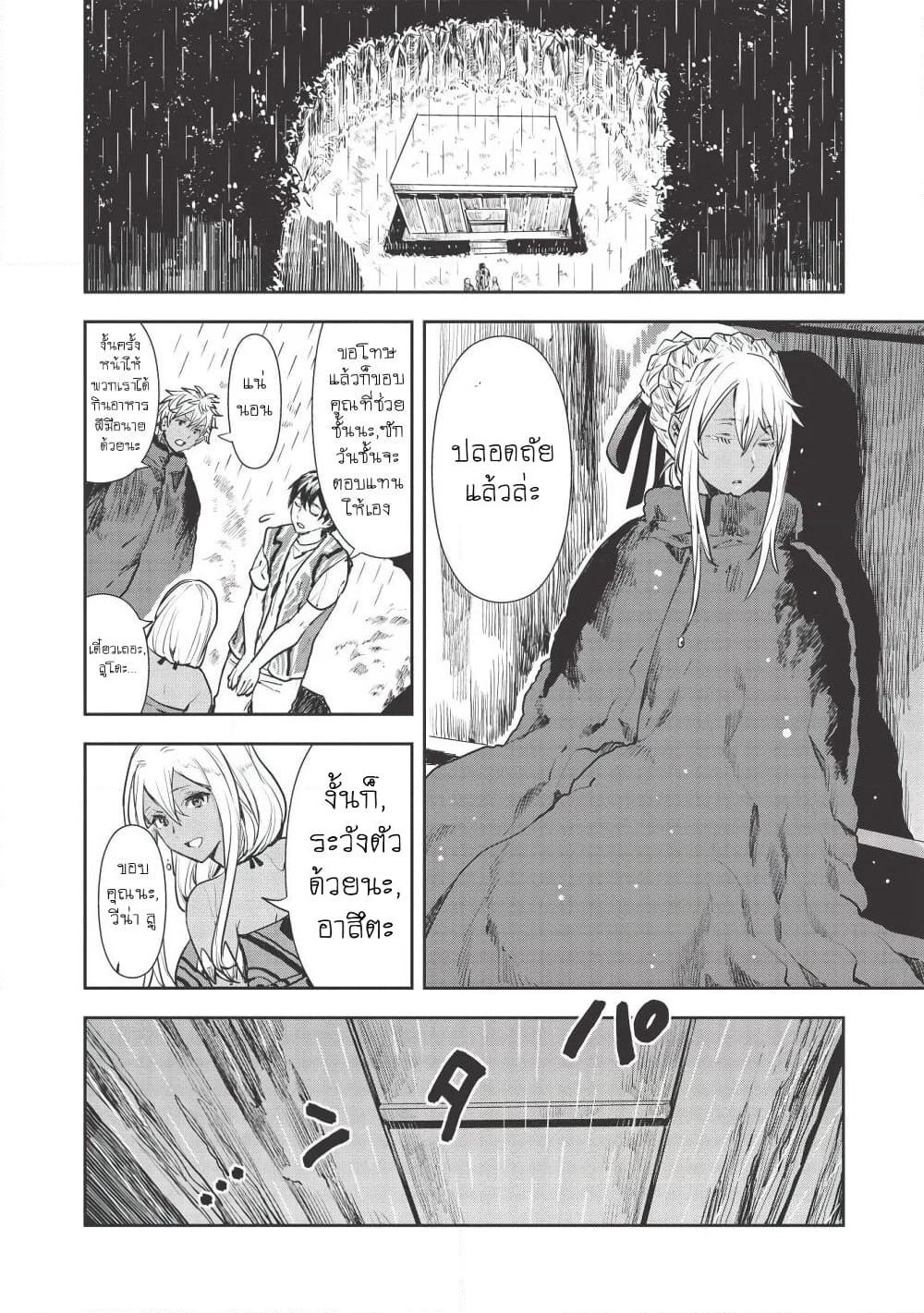Isekai Ryouridou page 14