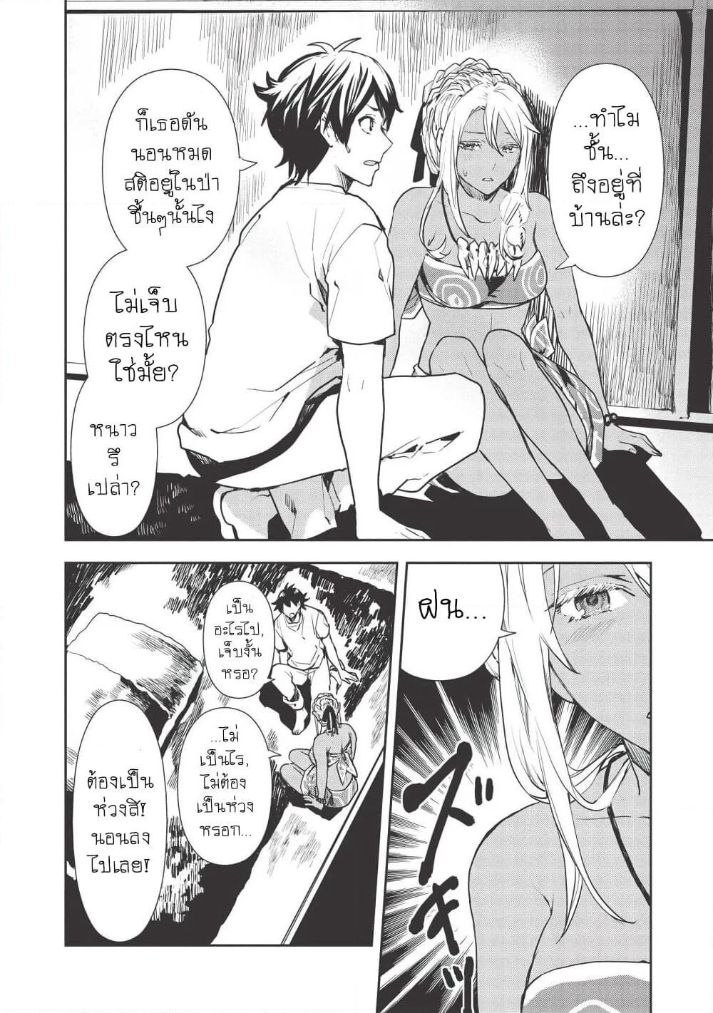 Isekai Ryouridou page 16