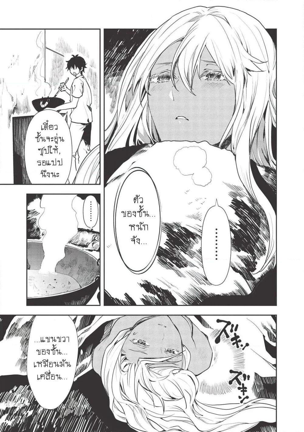 Isekai Ryouridou page 17