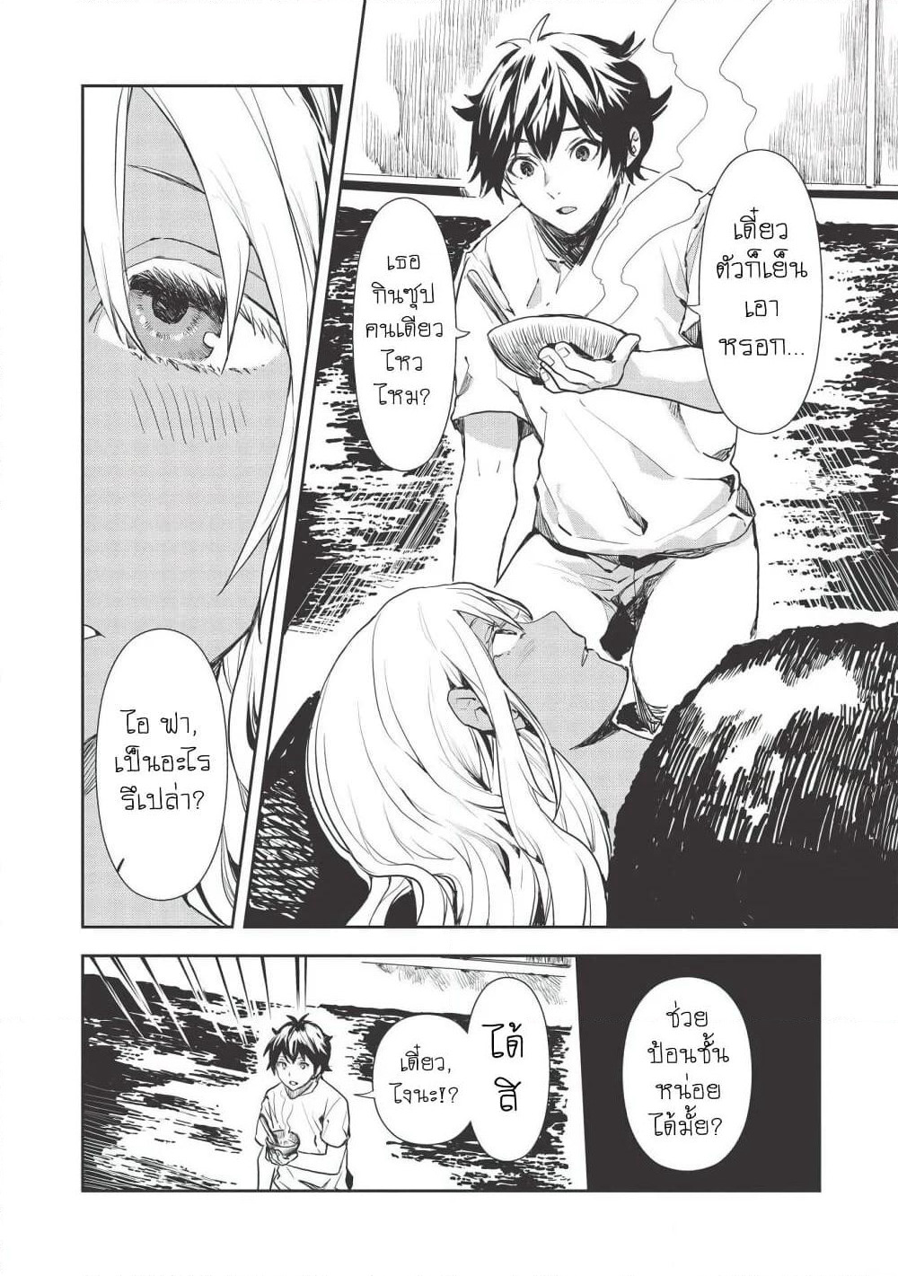 Isekai Ryouridou page 18