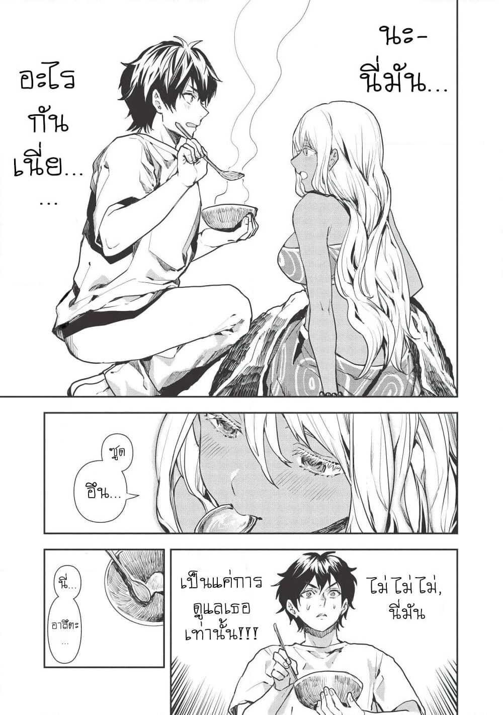 Isekai Ryouridou page 19