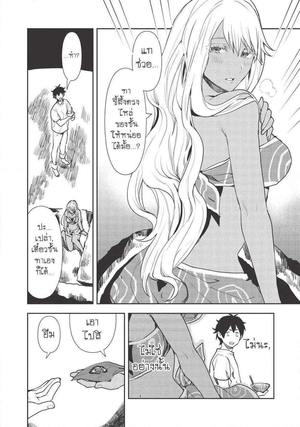 Isekai Ryouridou page 20