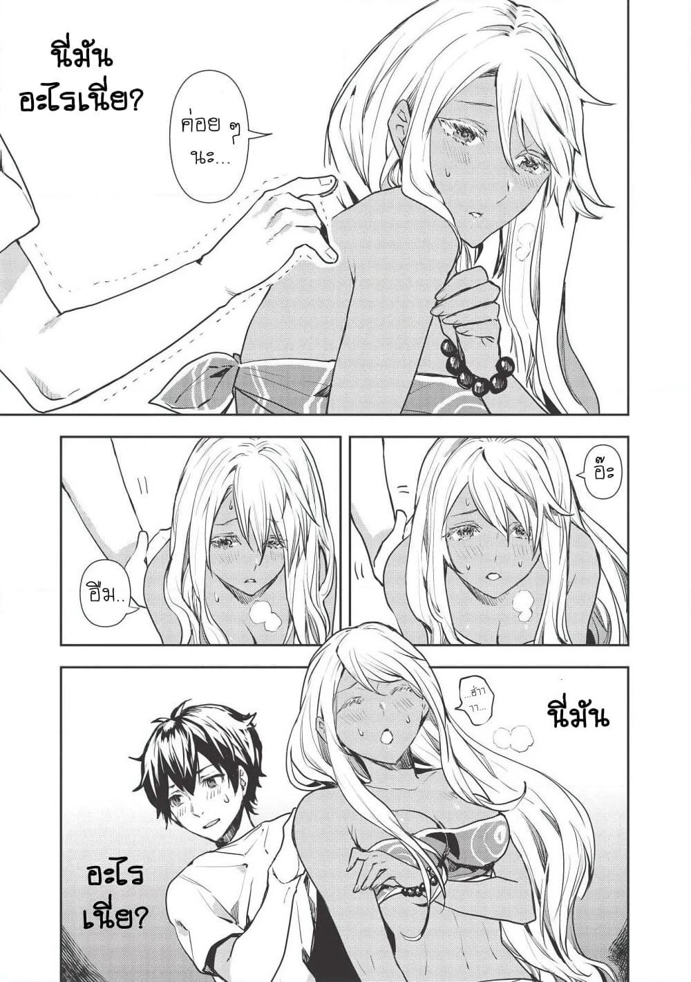 Isekai Ryouridou page 21