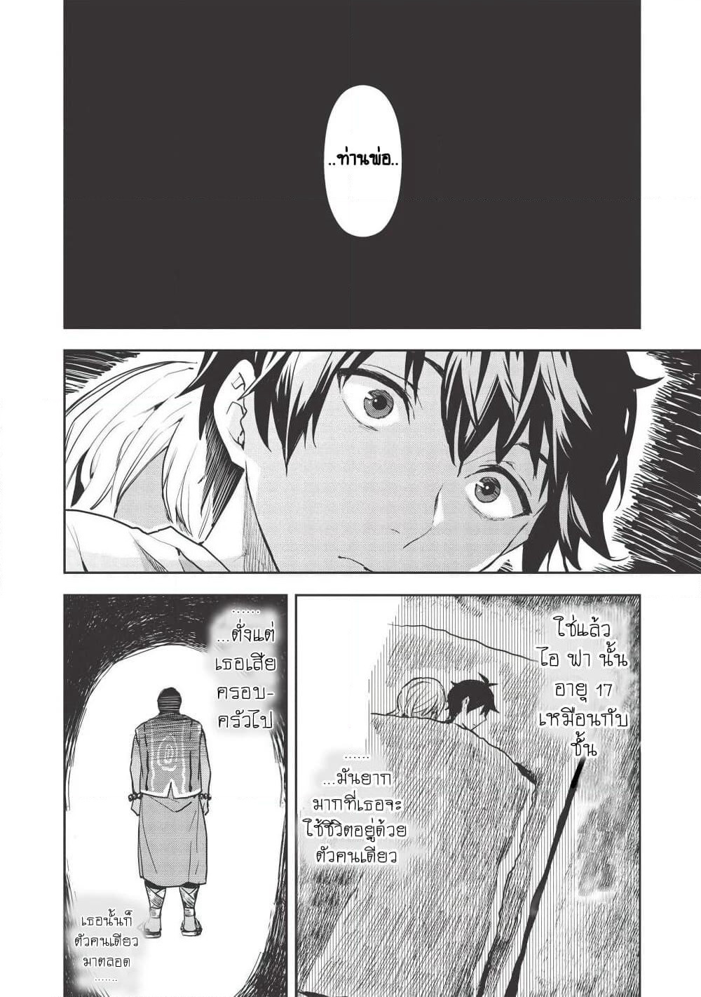 Isekai Ryouridou page 24