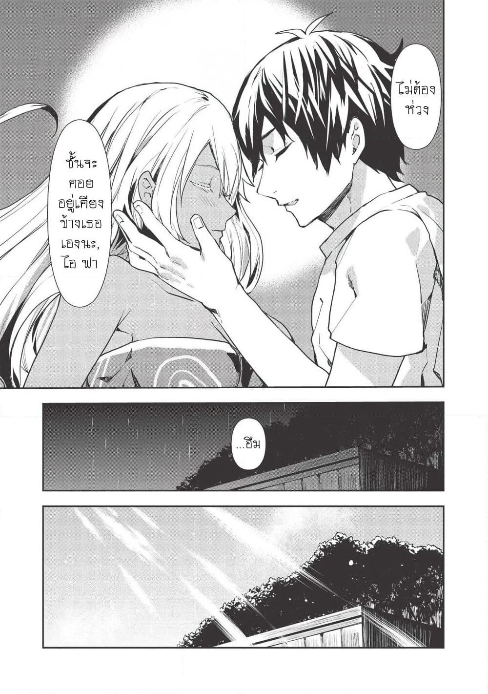 Isekai Ryouridou page 25