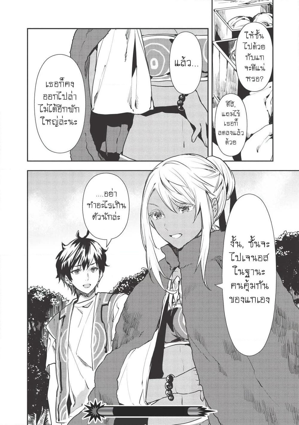 Isekai Ryouridou page 26