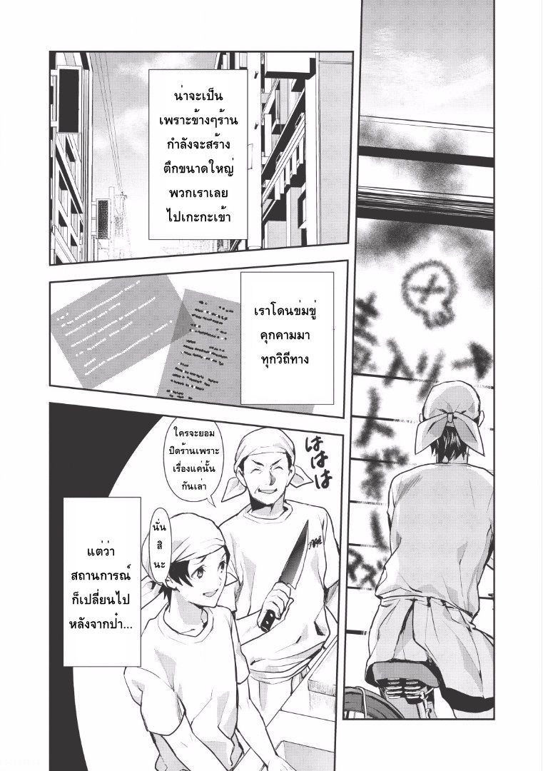 Isekai Ryouridou page 2
