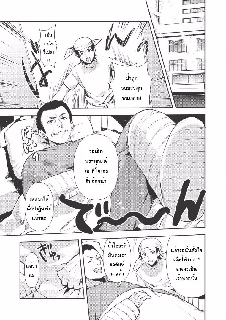 Isekai Ryouridou page 3
