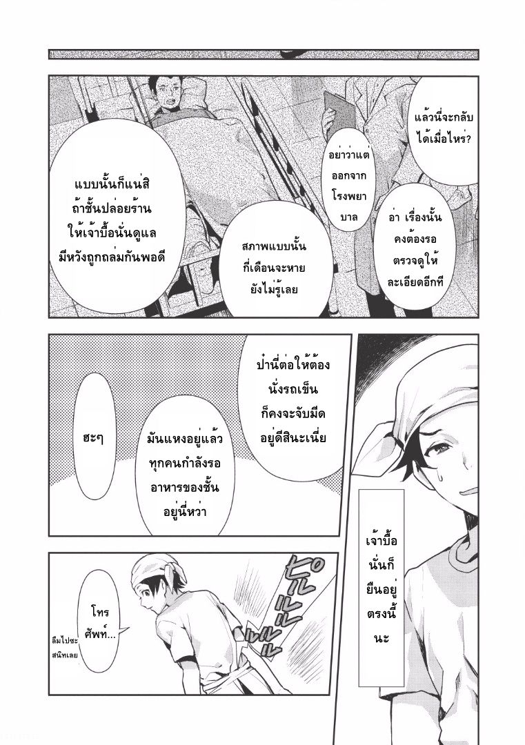 Isekai Ryouridou page 4