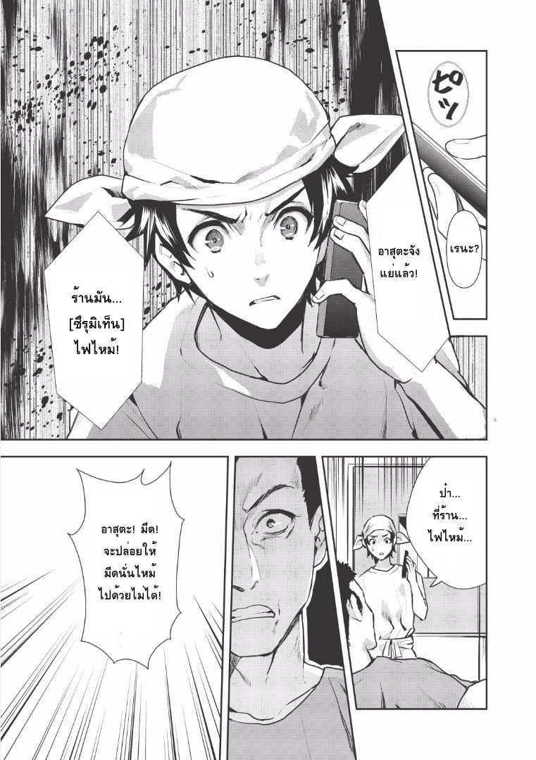 Isekai Ryouridou page 5