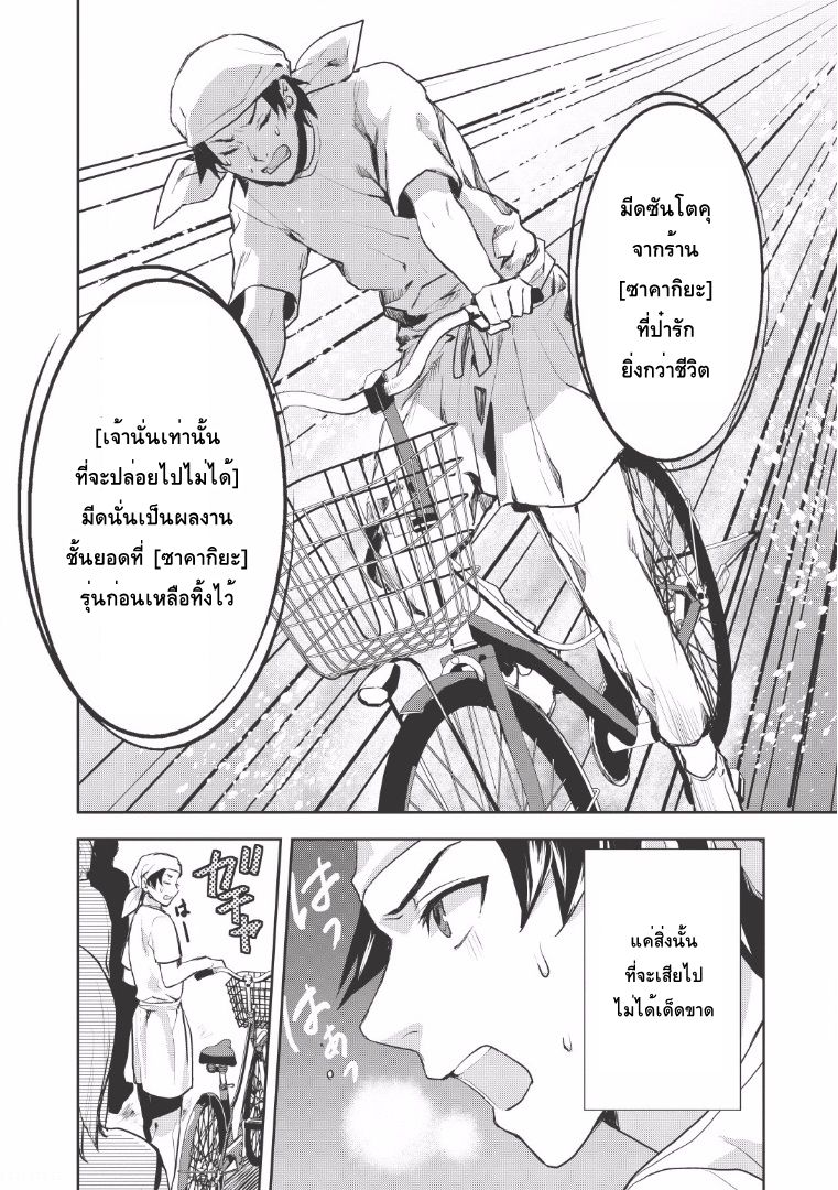 Isekai Ryouridou page 6