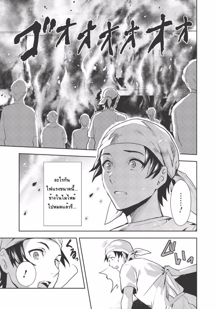 Isekai Ryouridou page 7