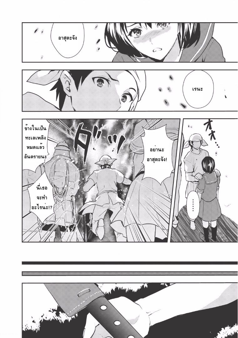 Isekai Ryouridou page 8