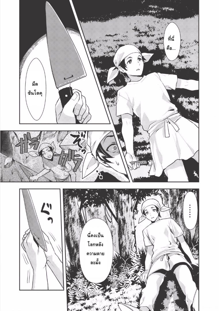 Isekai Ryouridou page 9