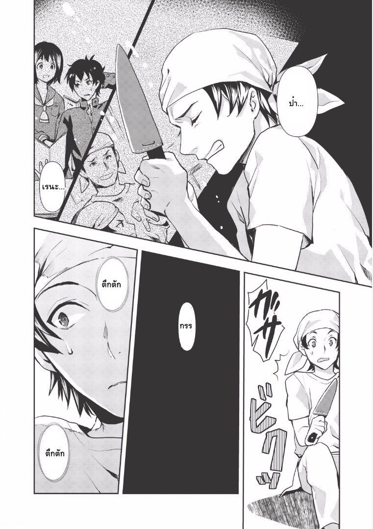 Isekai Ryouridou page 10
