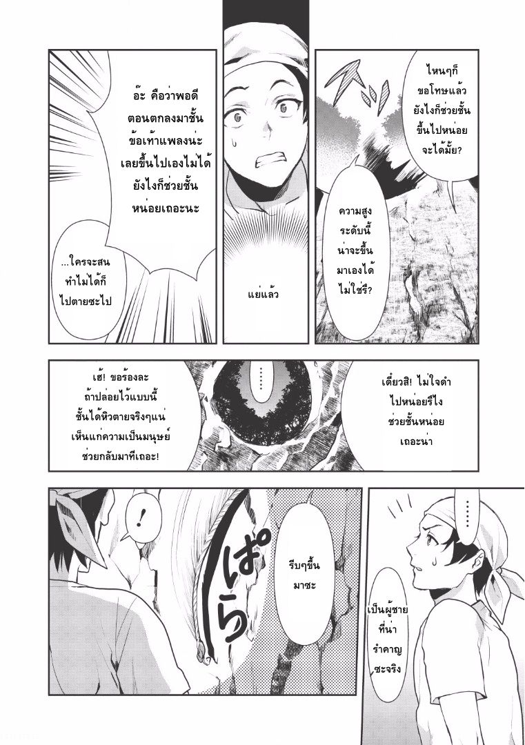 Isekai Ryouridou page 16