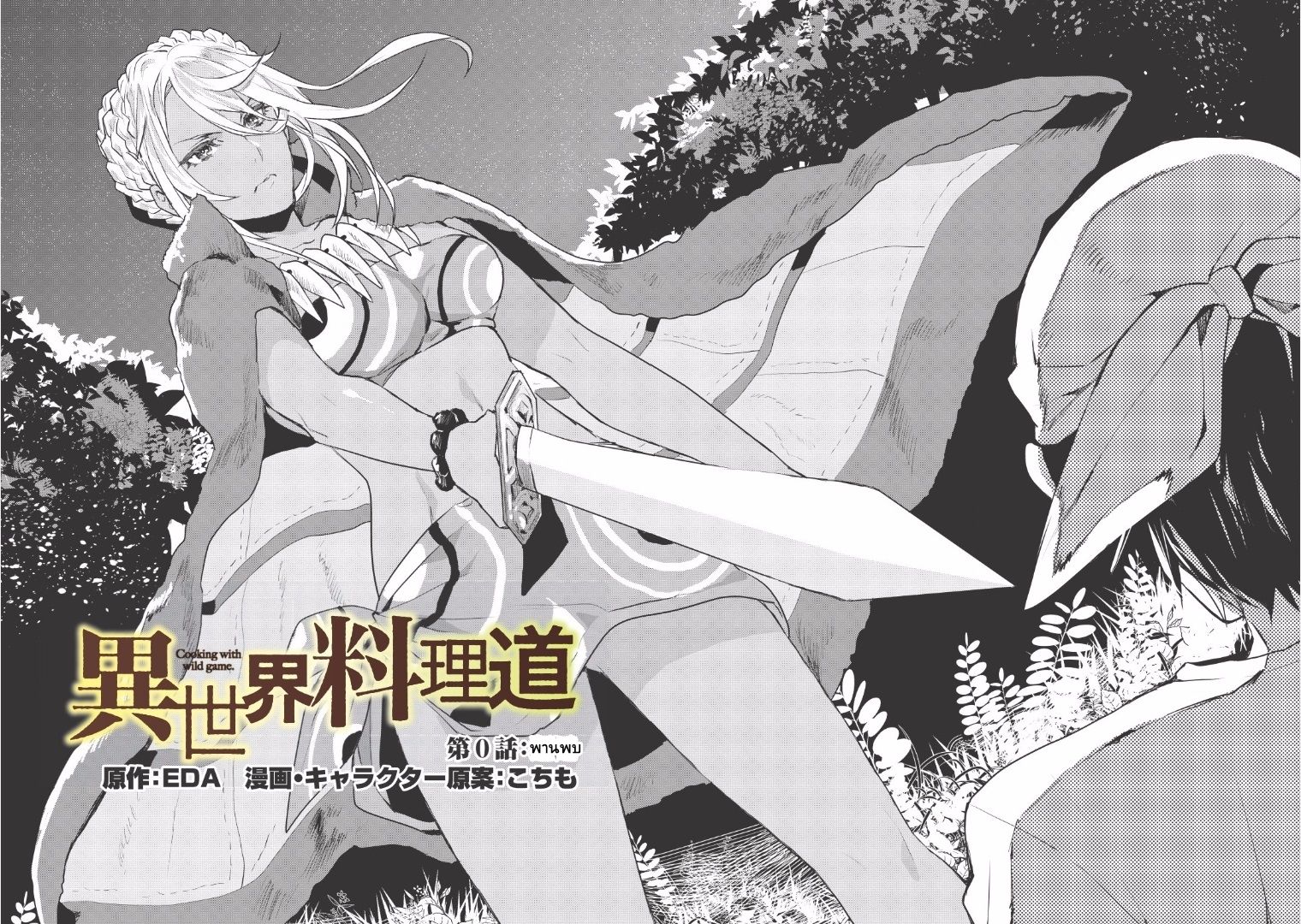 Isekai Ryouridou page 18