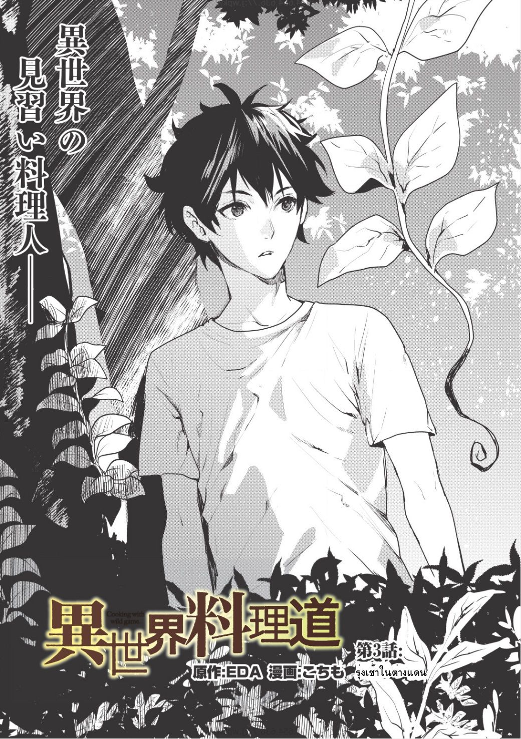 Isekai Ryouridou page 1