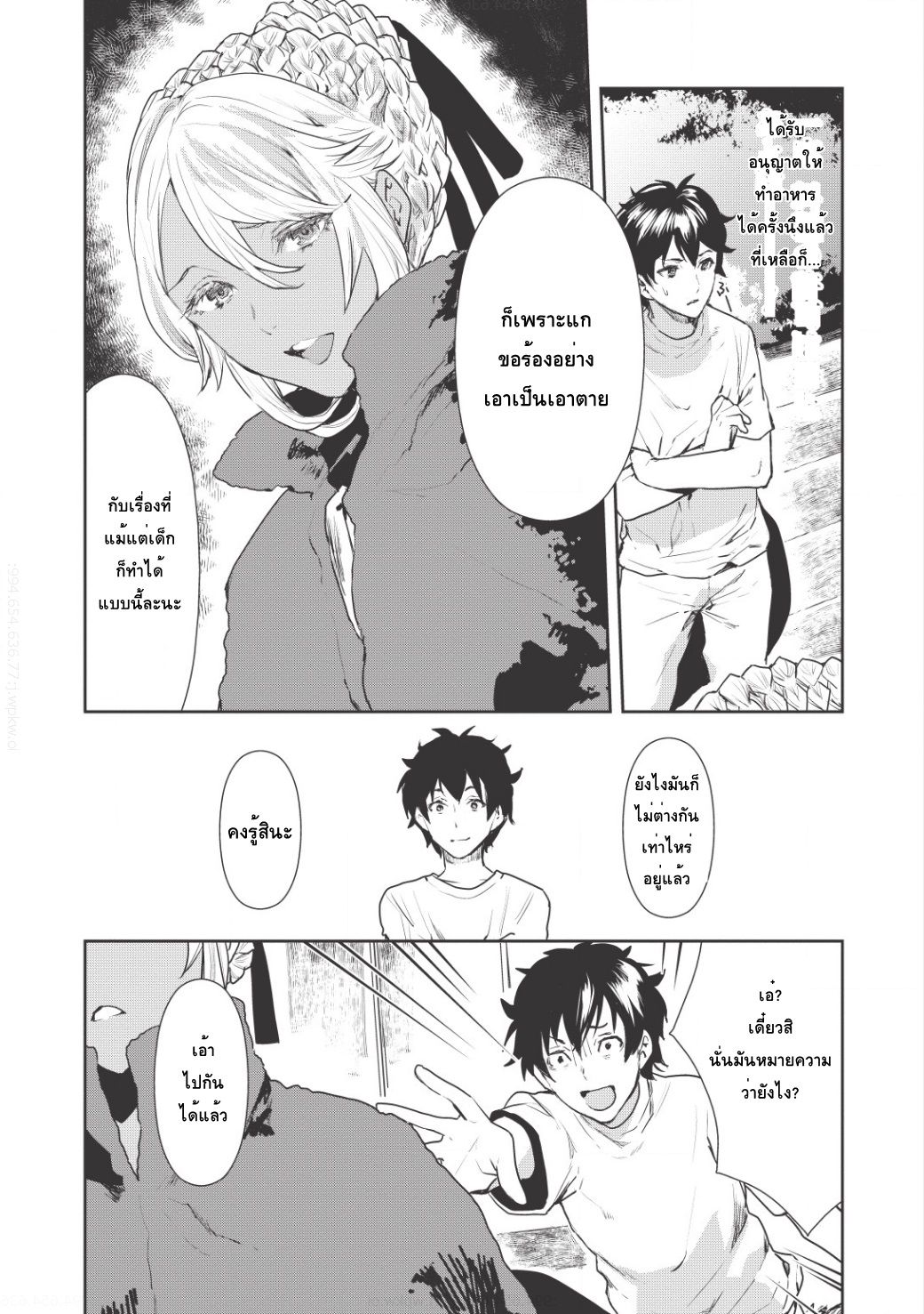 Isekai Ryouridou page 2