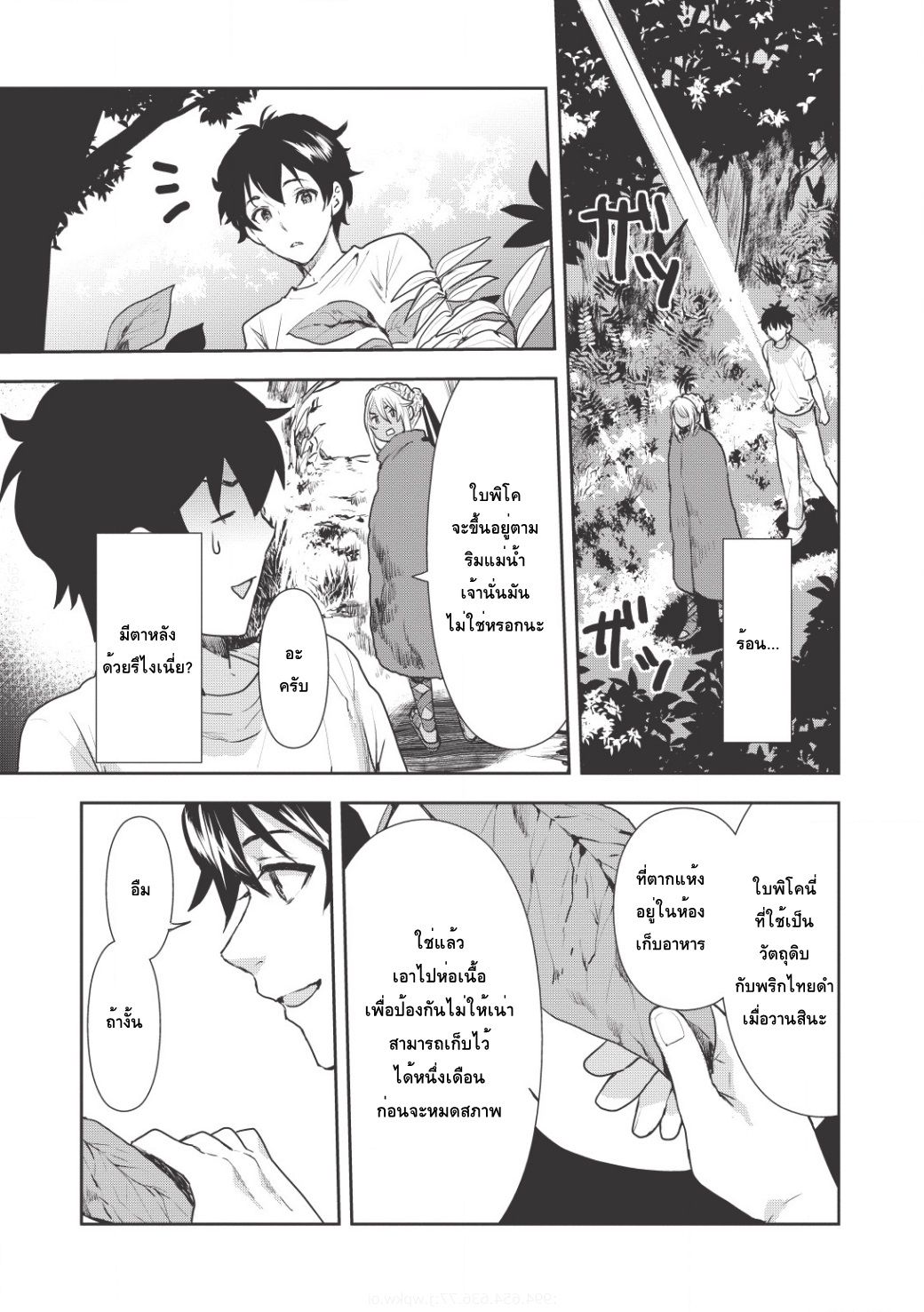 Isekai Ryouridou page 3