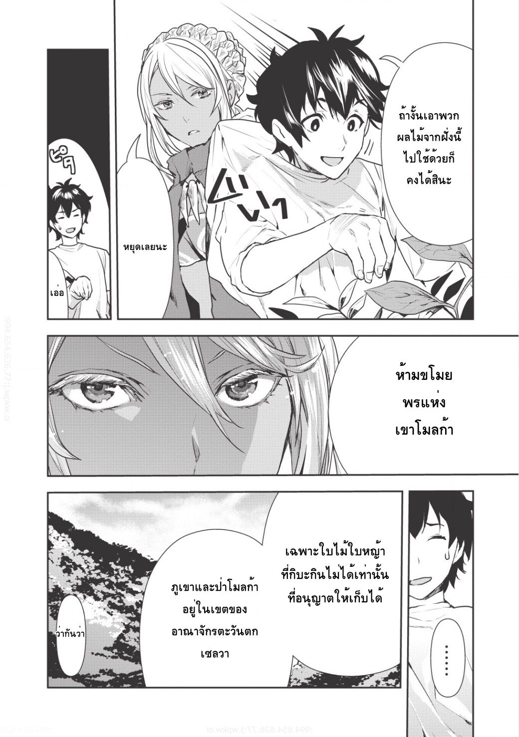 Isekai Ryouridou page 4