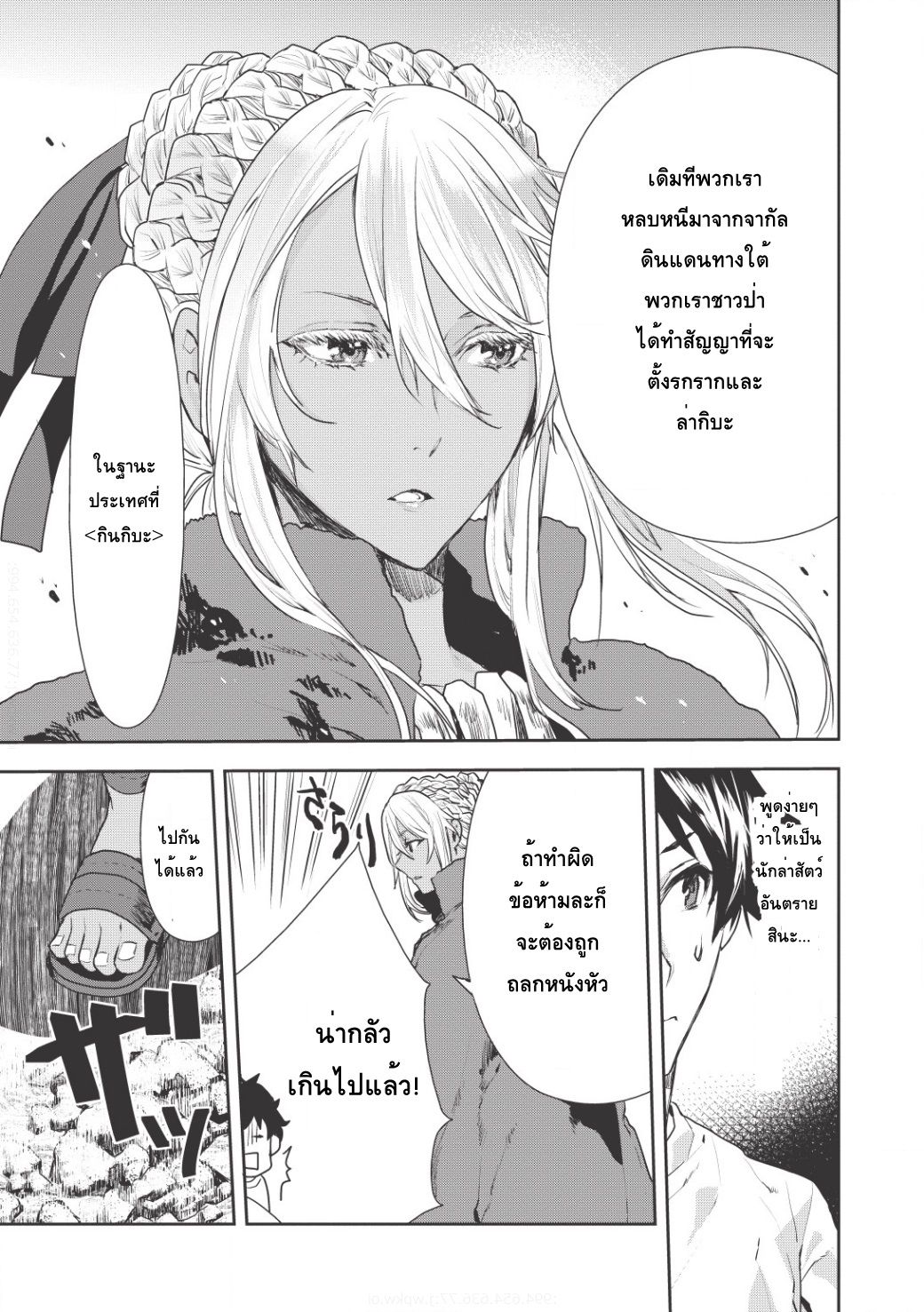 Isekai Ryouridou page 5