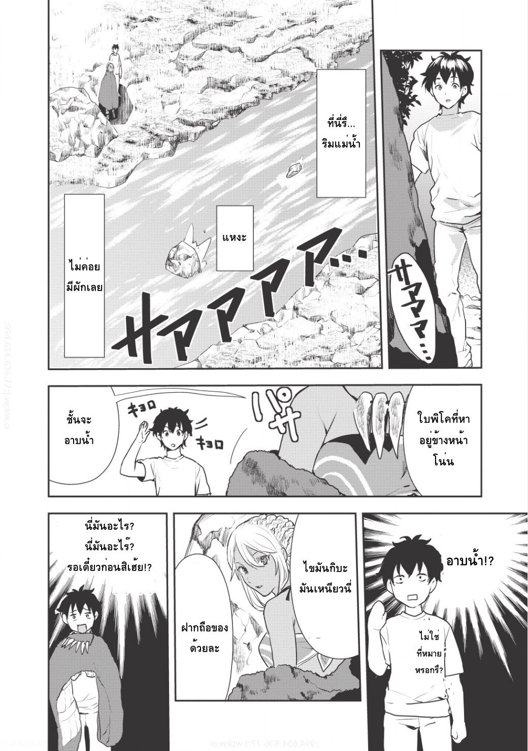 Isekai Ryouridou page 6