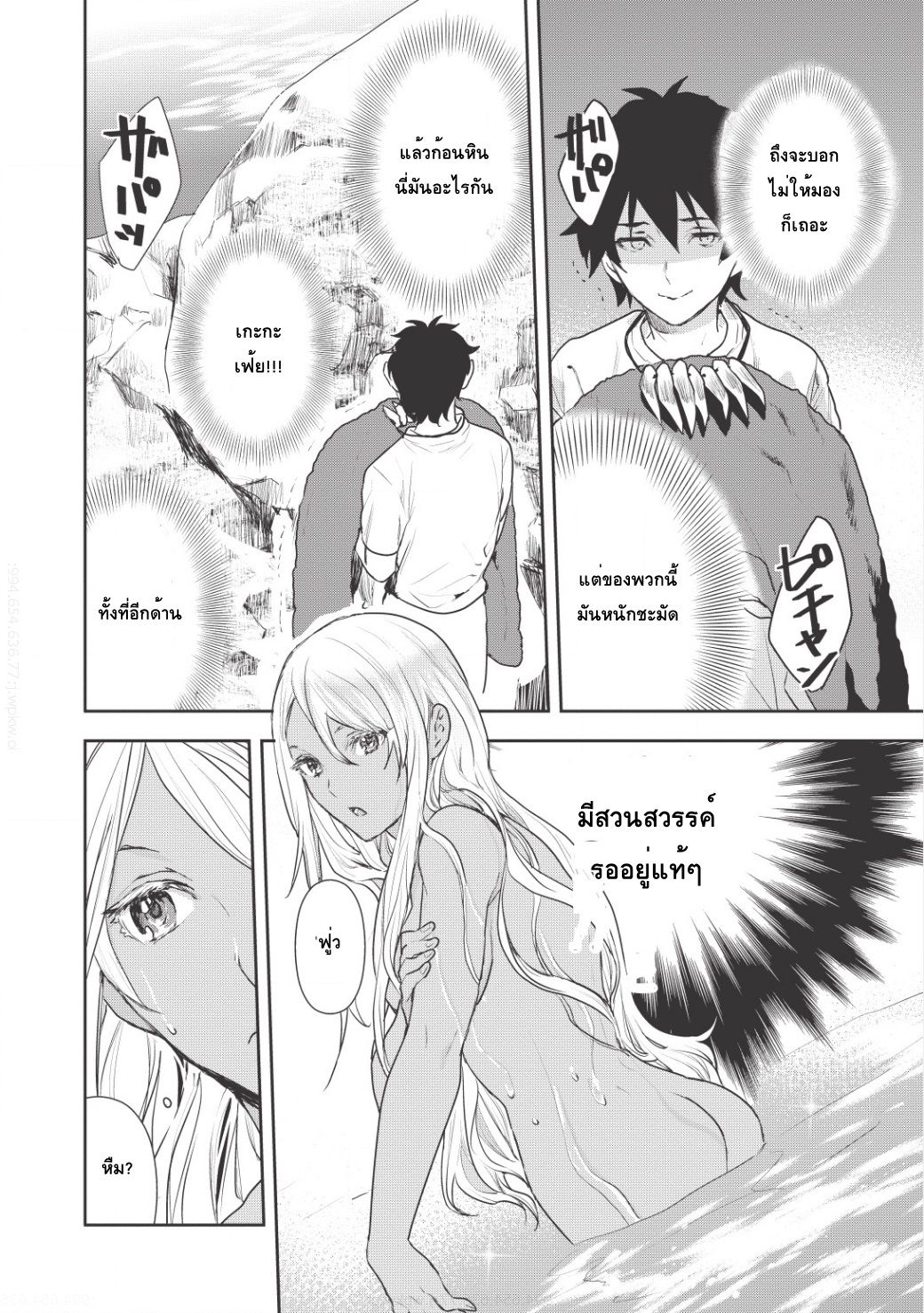 Isekai Ryouridou page 8