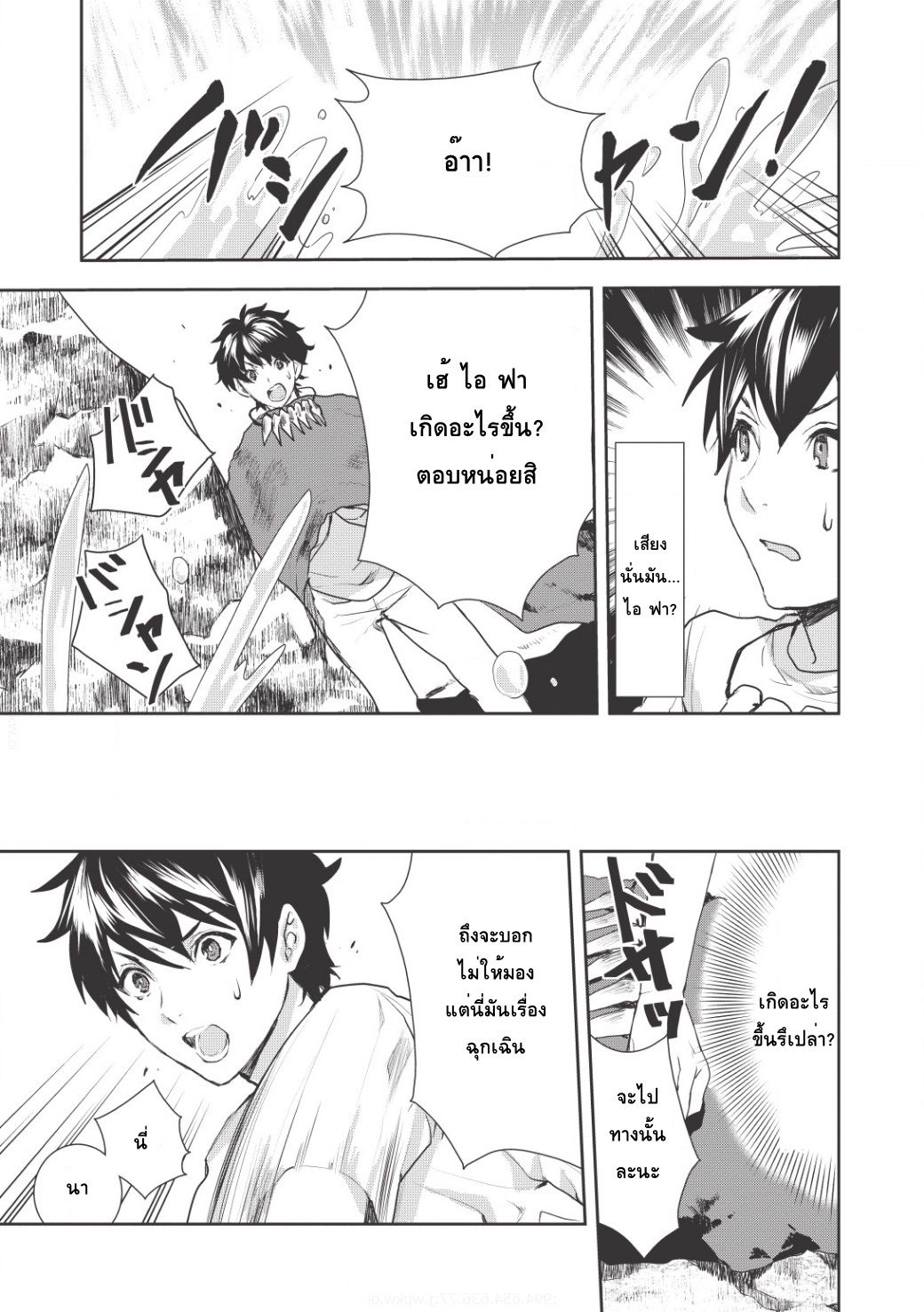 Isekai Ryouridou page 9