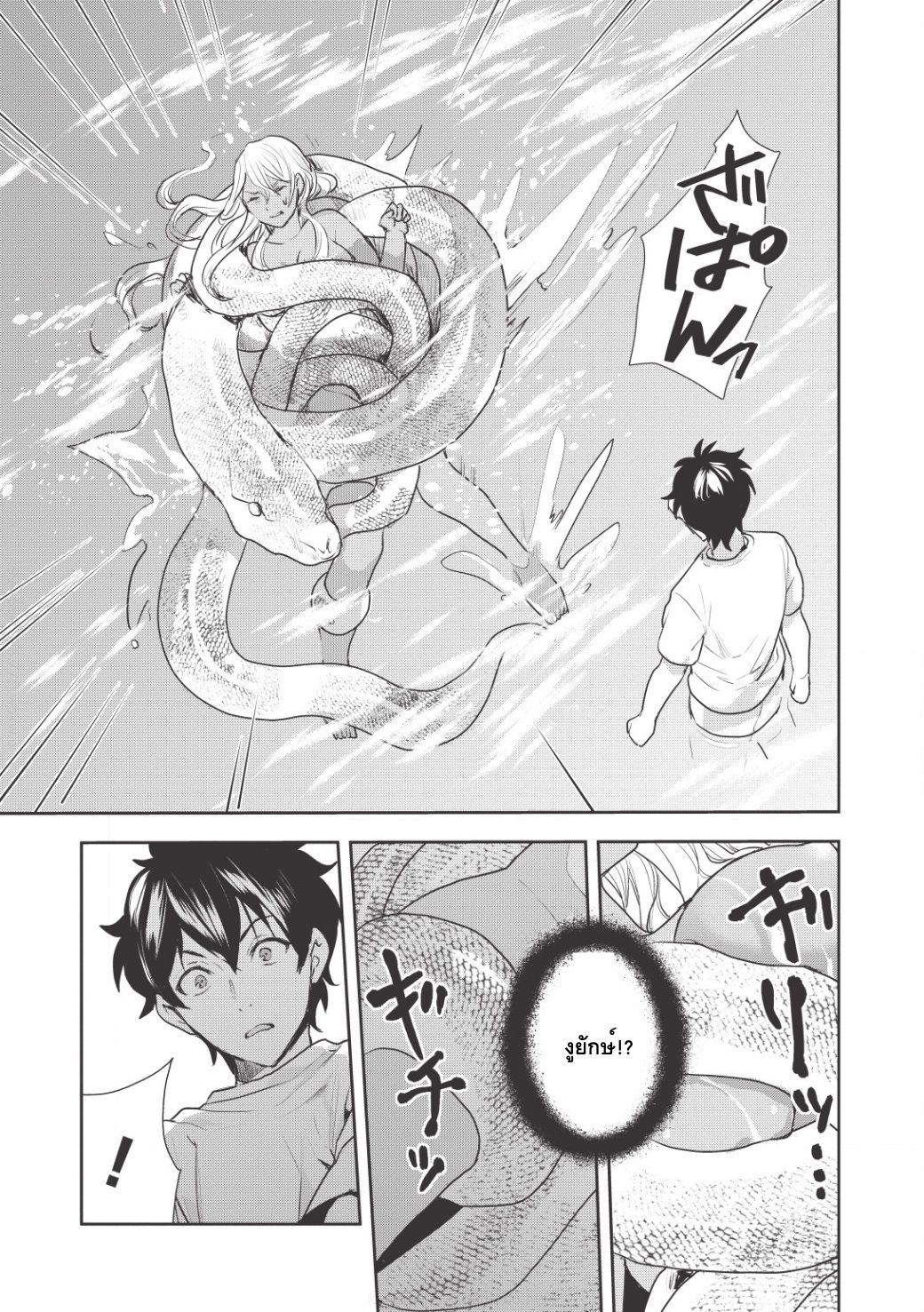Isekai Ryouridou page 11