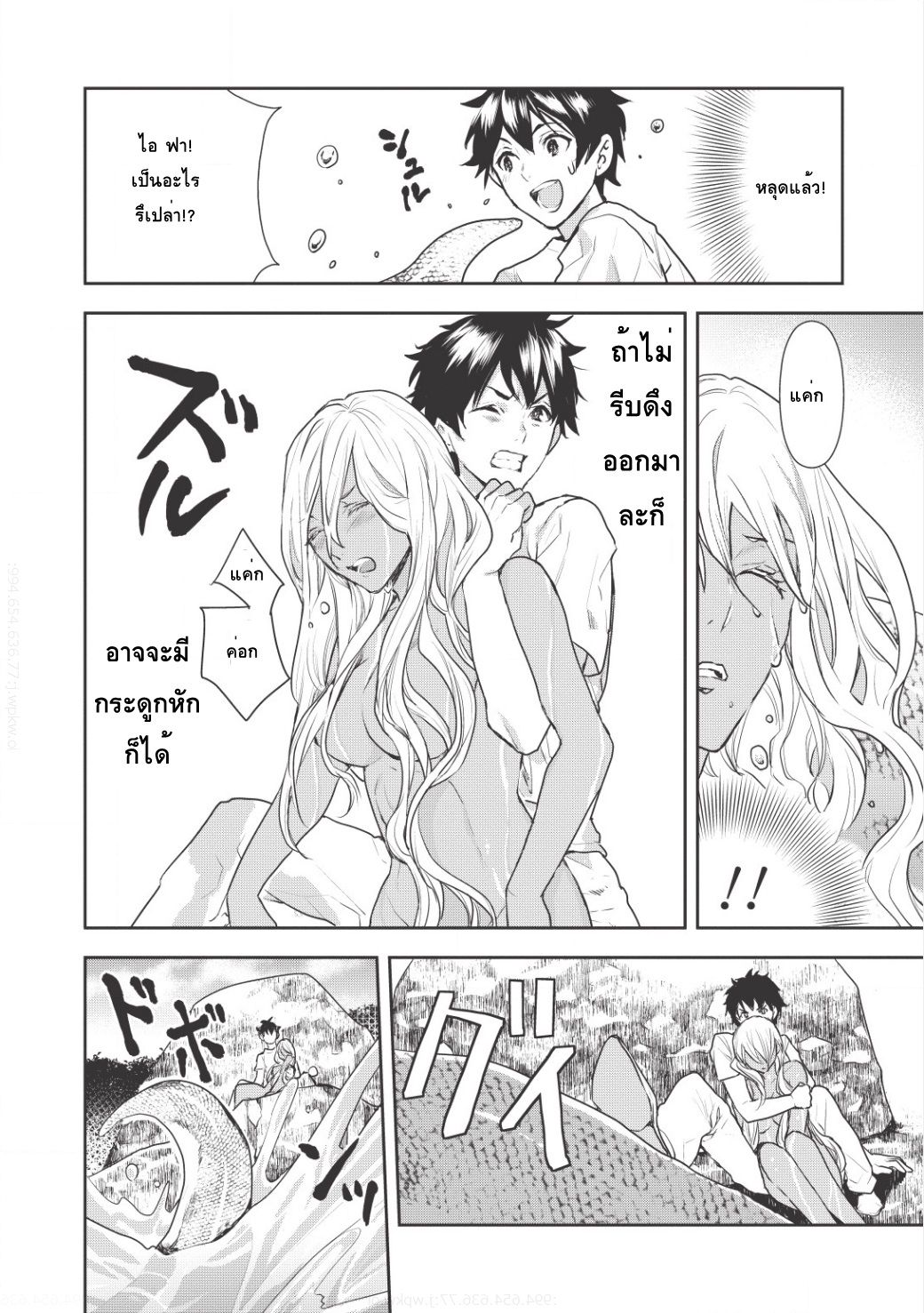 Isekai Ryouridou page 14
