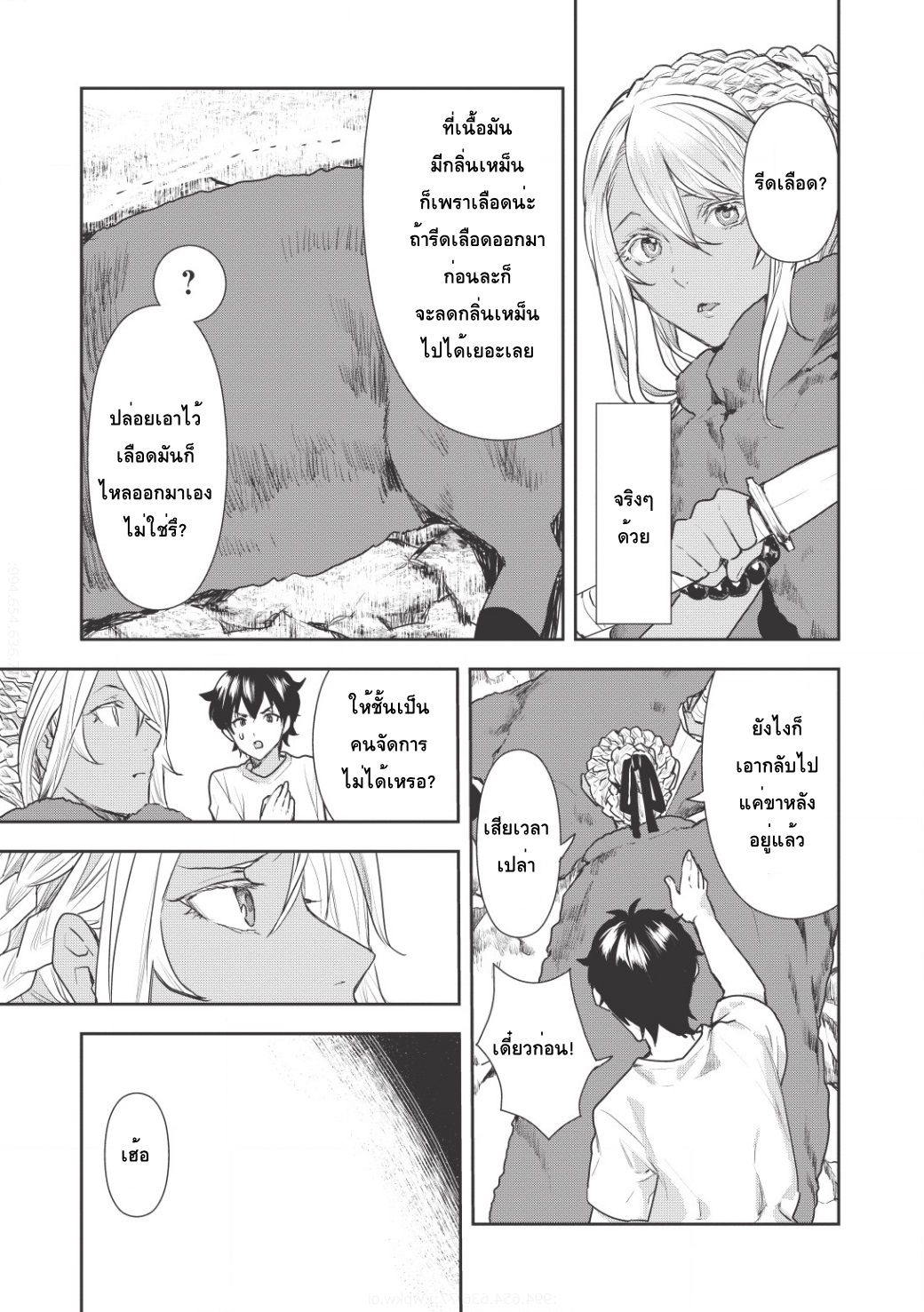 Isekai Ryouridou page 19