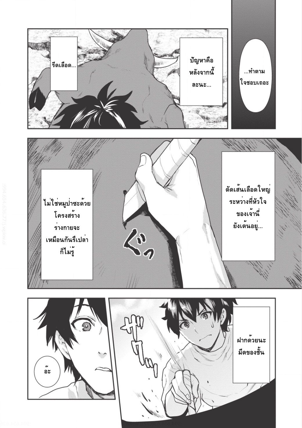 Isekai Ryouridou page 20