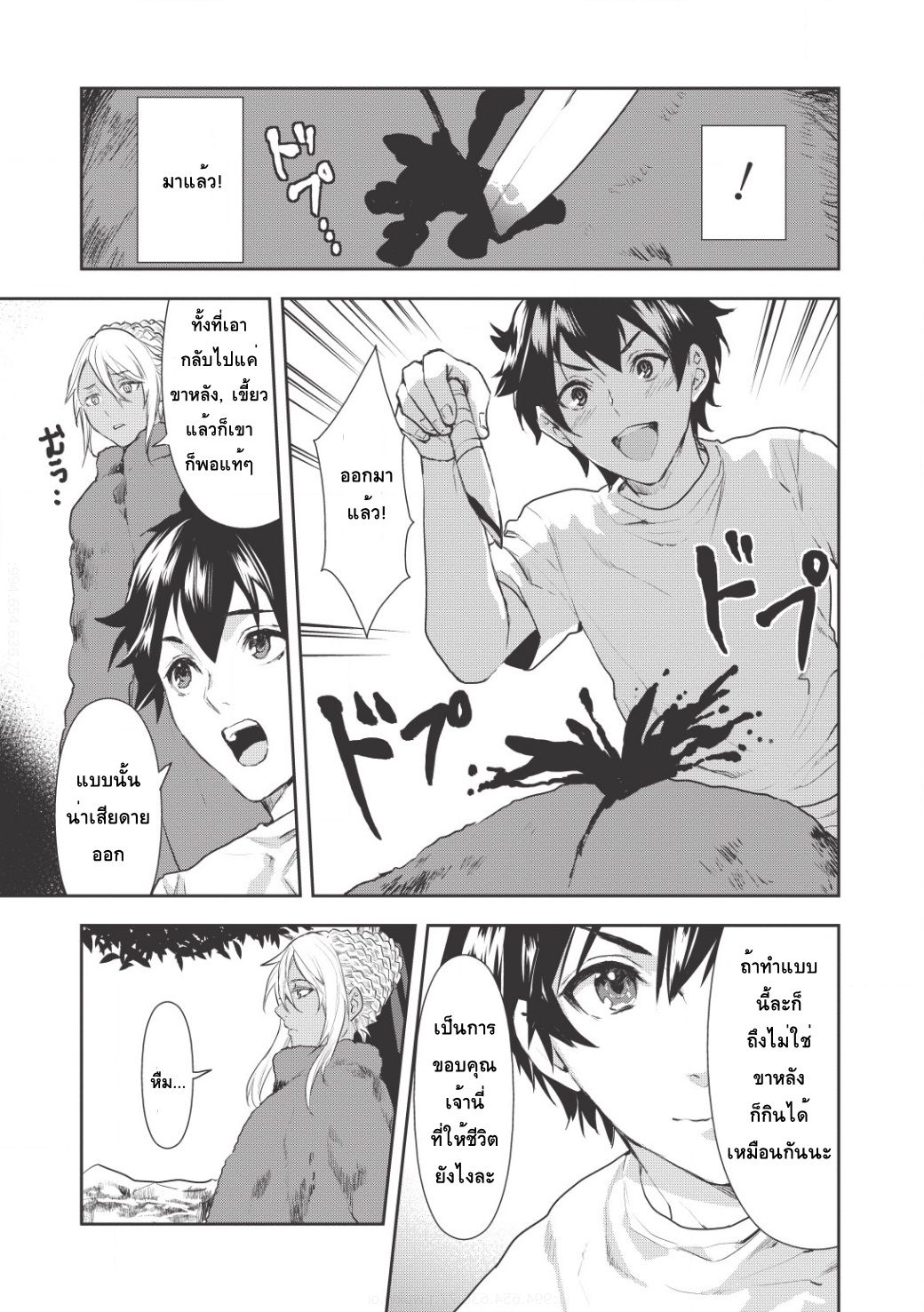 Isekai Ryouridou page 21
