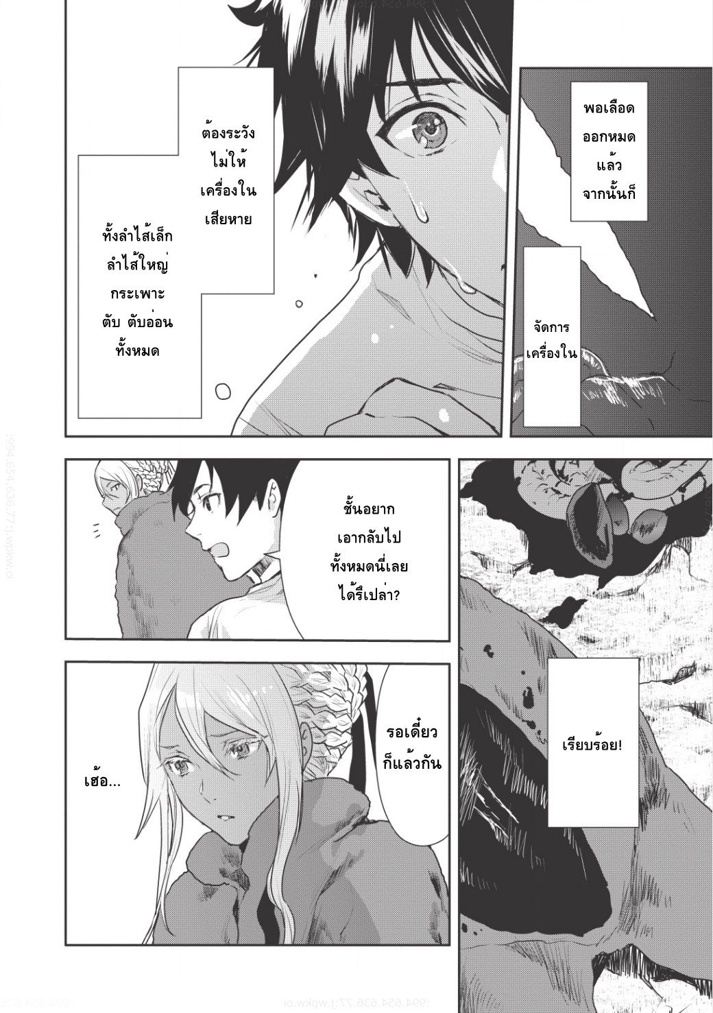 Isekai Ryouridou page 22