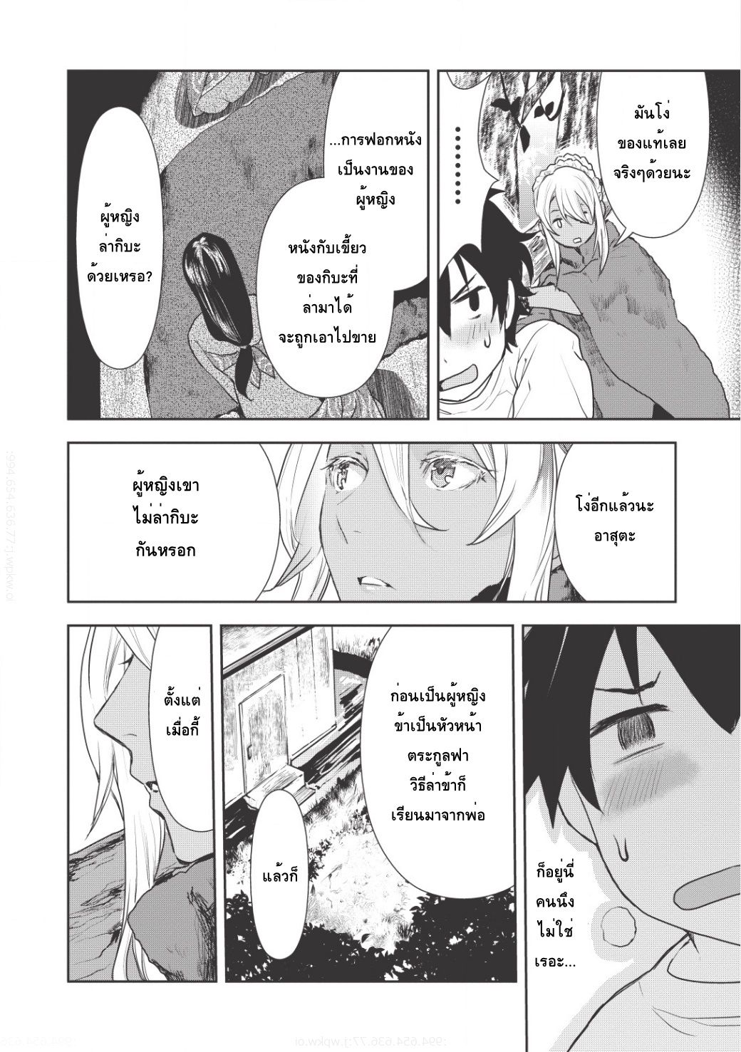 Isekai Ryouridou page 24