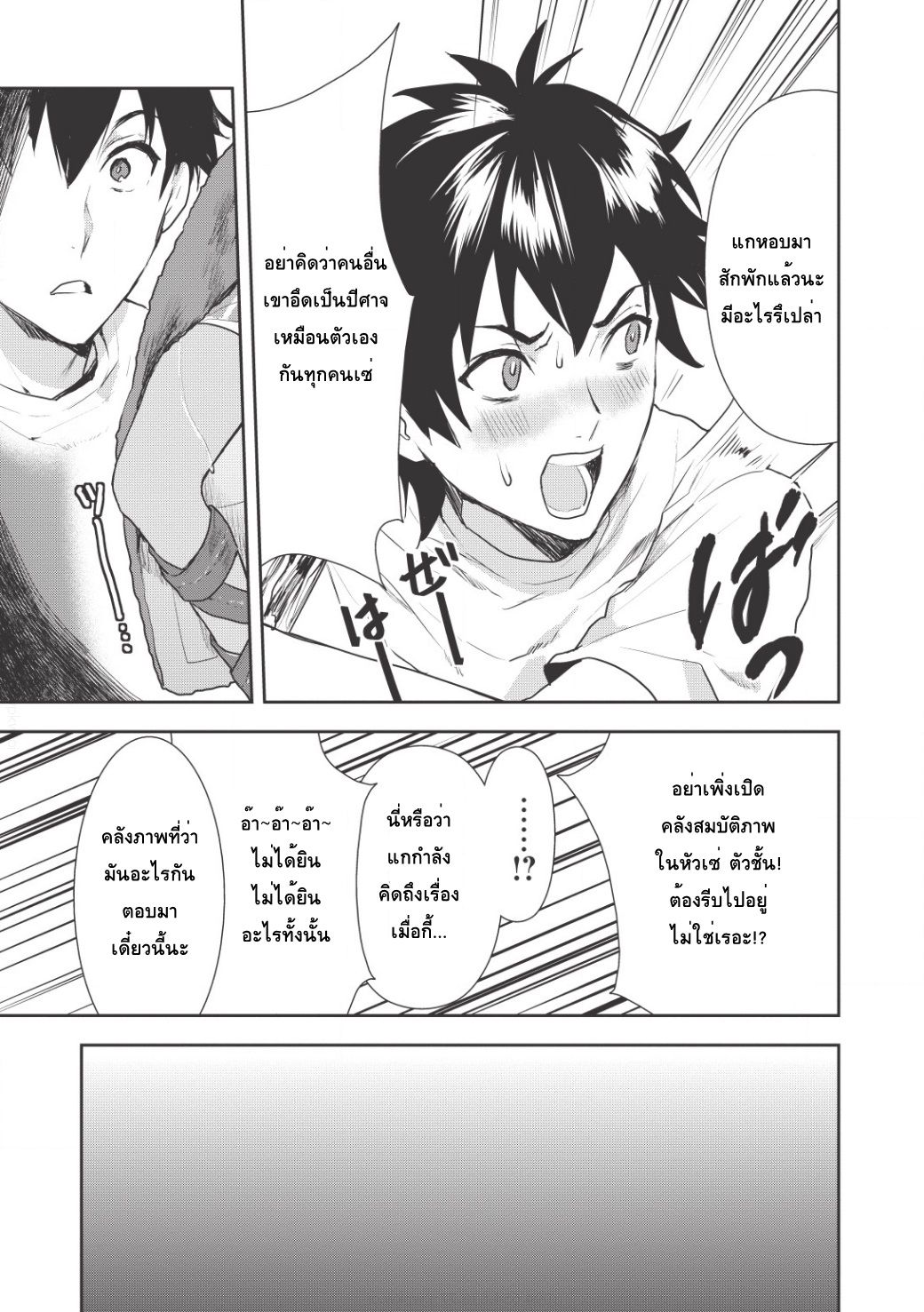 Isekai Ryouridou page 25