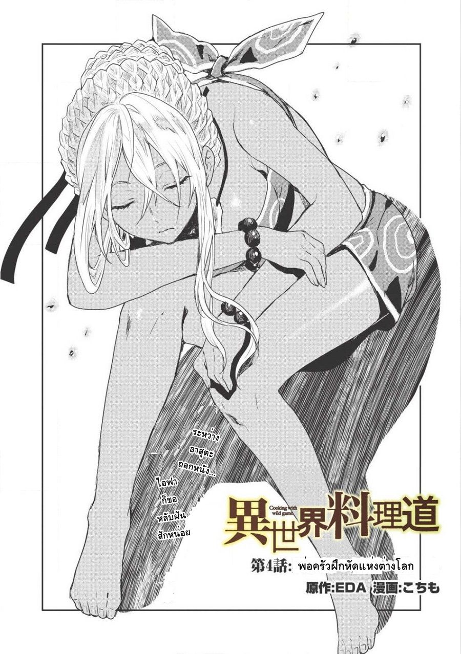 Isekai Ryouridou page 2