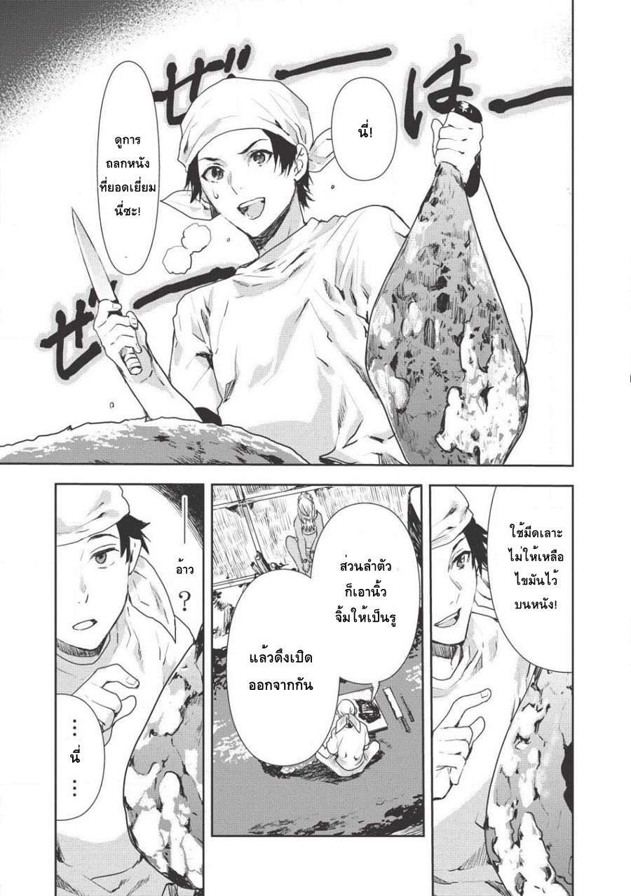 Isekai Ryouridou page 3