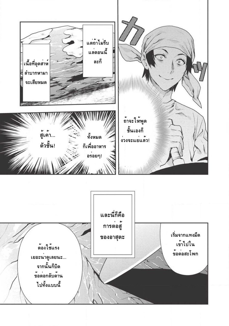 Isekai Ryouridou page 5