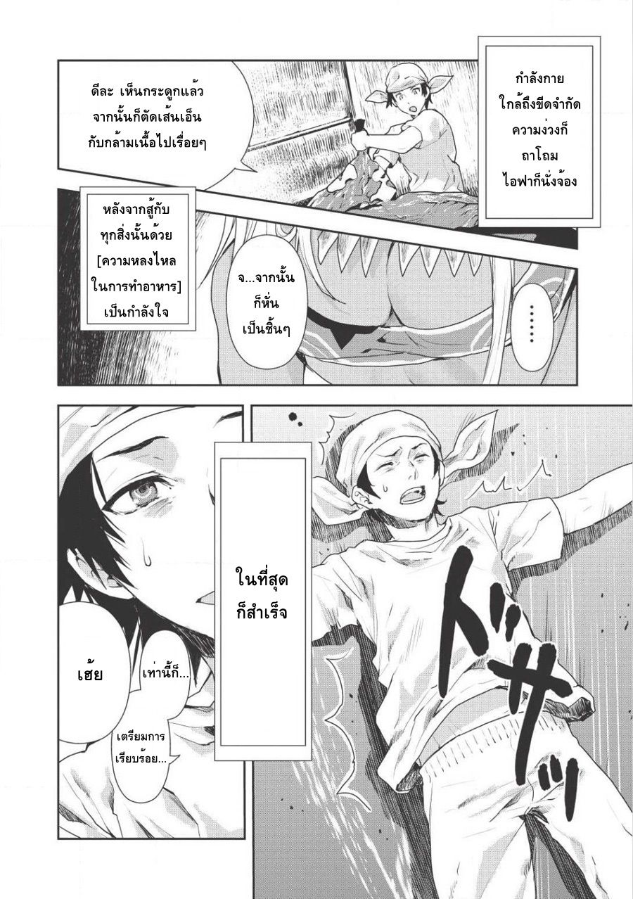 Isekai Ryouridou page 6
