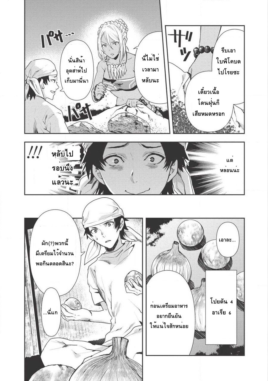 Isekai Ryouridou page 8