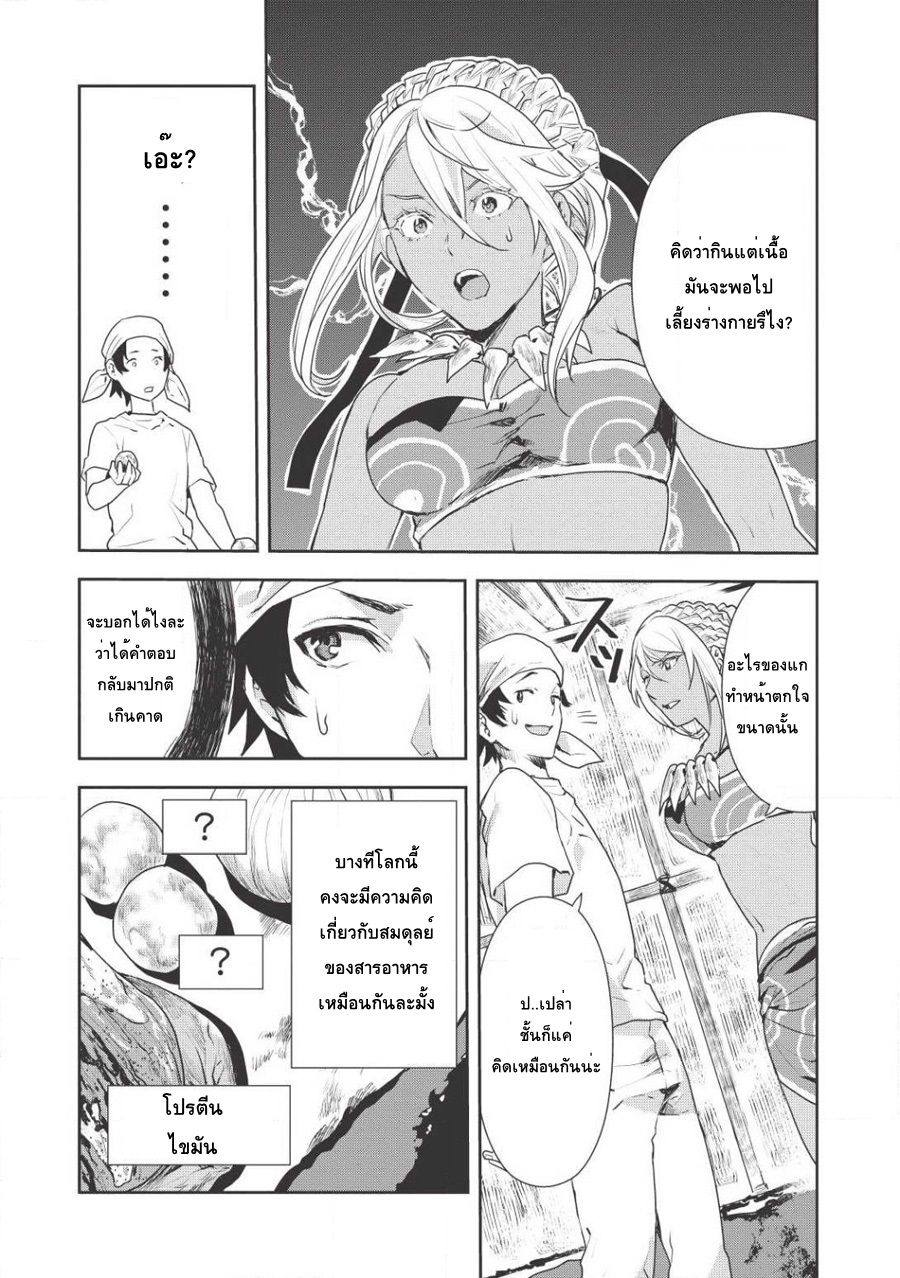 Isekai Ryouridou page 9